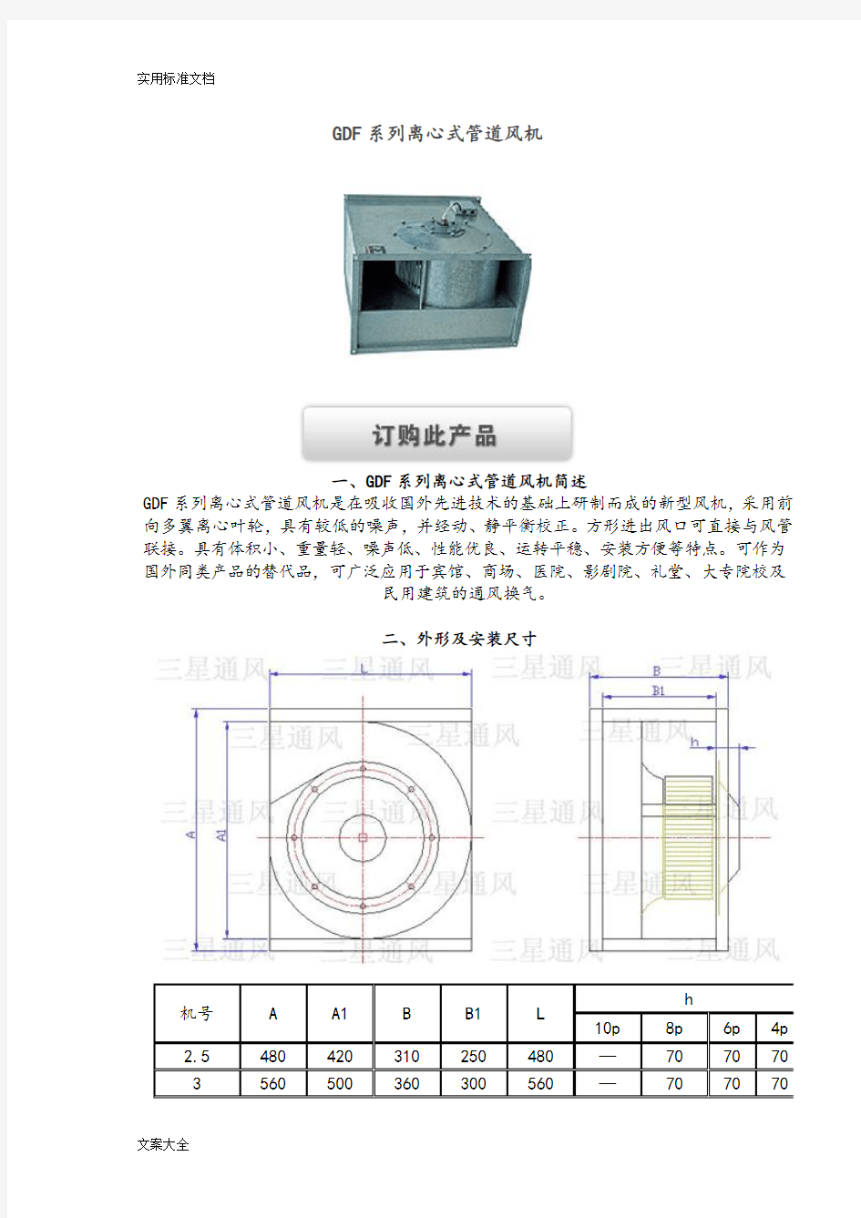 风机规格型号,参考价格