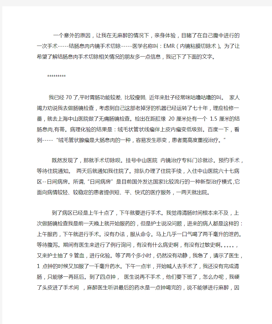 结肠息肉内镜手术过程记实