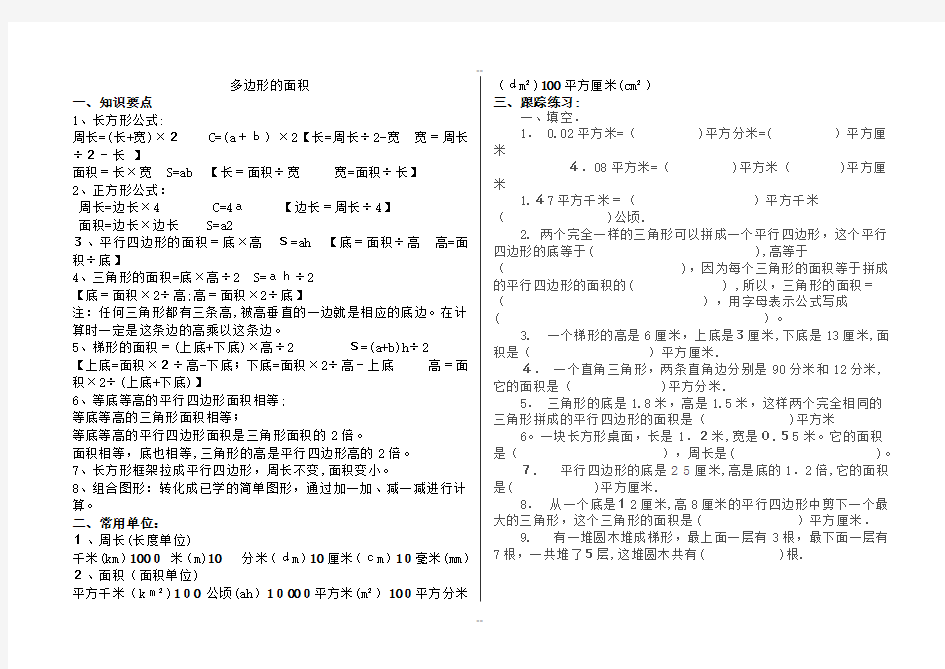 五年级上册教学《多边形的面积》知识点整理