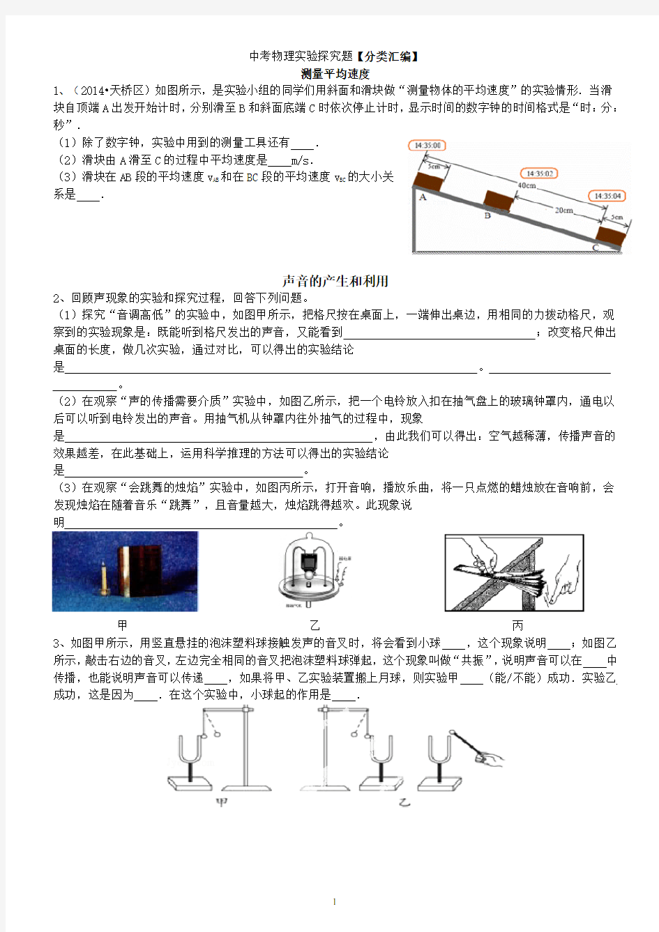 中考物理实验探究题(有答案)