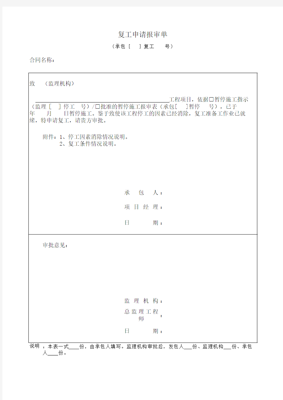 复工申请报审表