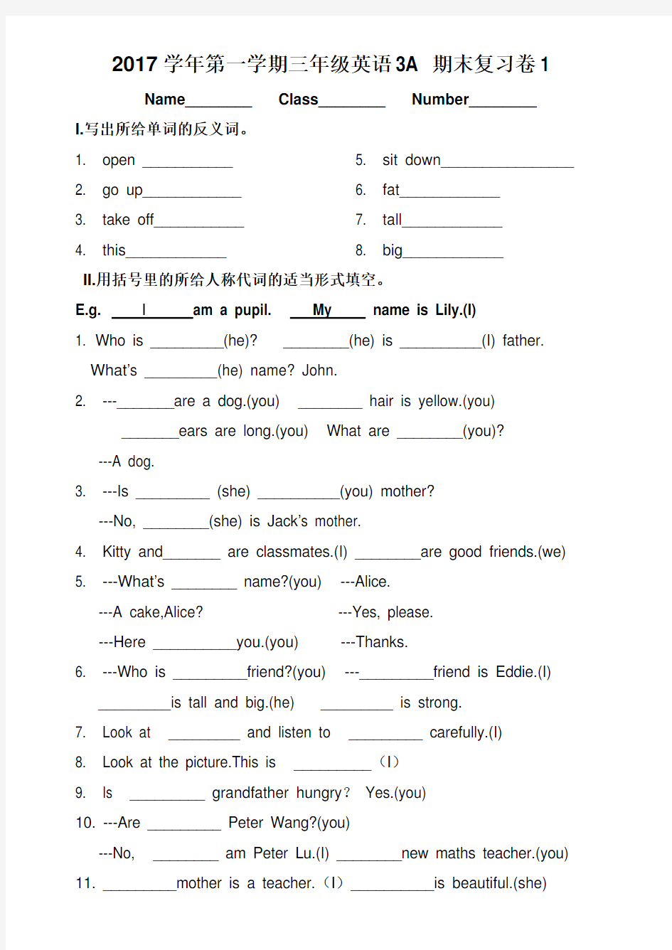 沪教版上海牛津英语小学三年级第一学期起3A期末复习卷含范文背诵