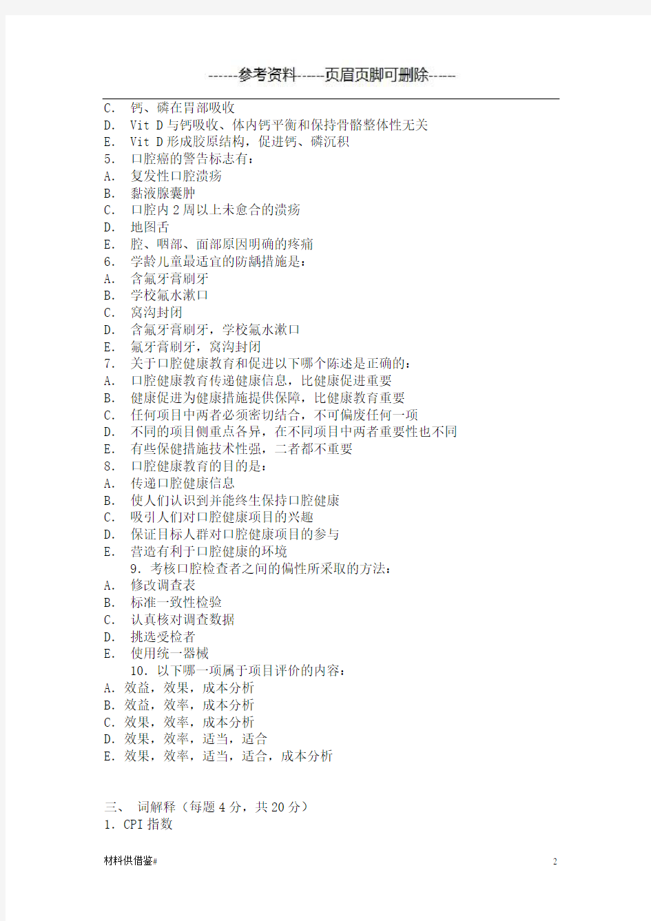 口腔内科学考题及答案(内容参考)