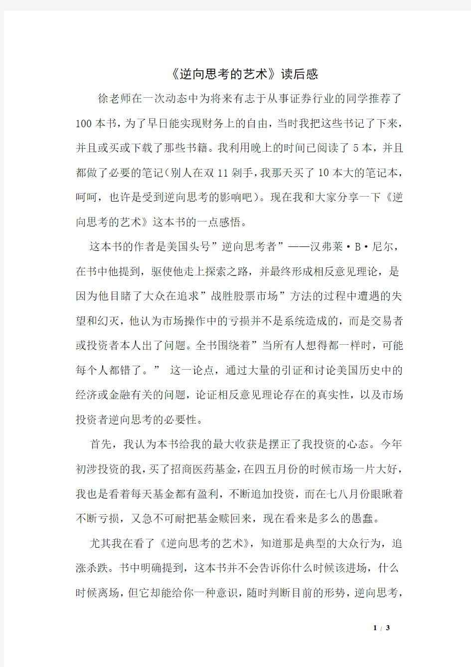 《逆向思考的艺术》读后感