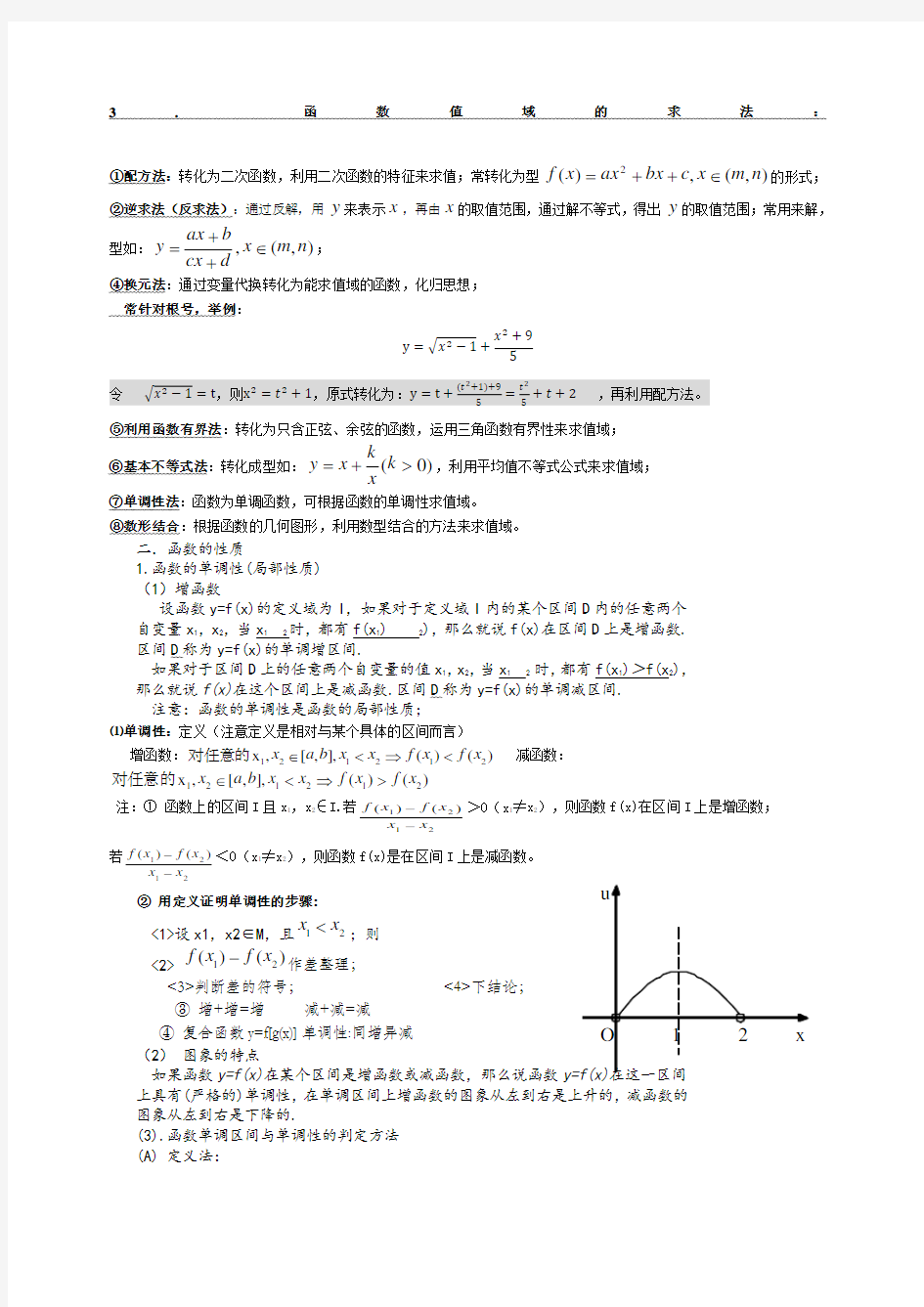 高一数学必修一函数知识点总结