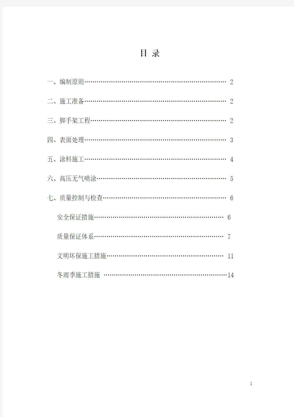 高架桥防腐施工方案汇总