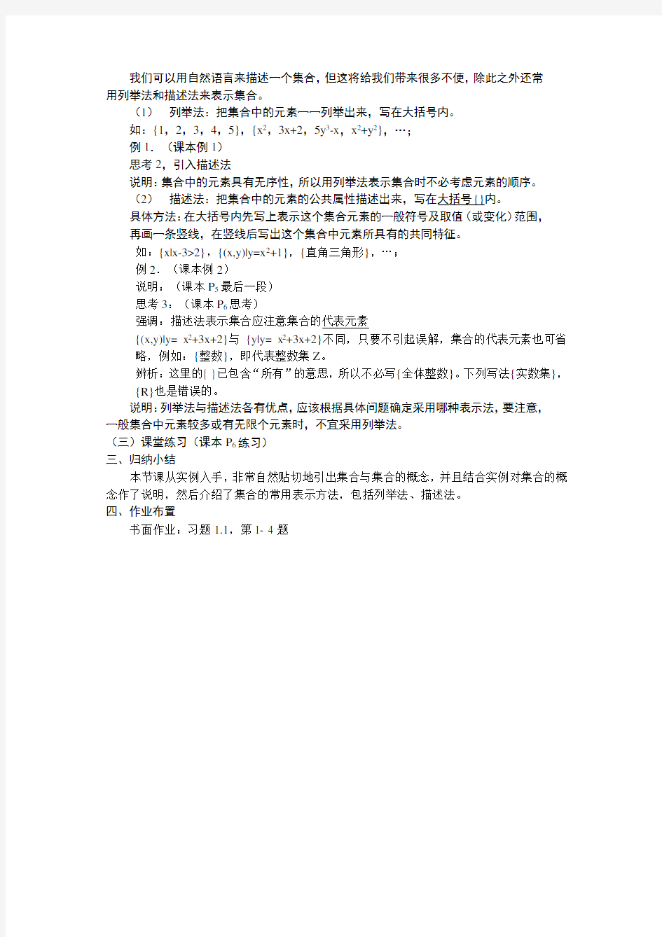 人教版高中数学必修一教案：1.1  集合