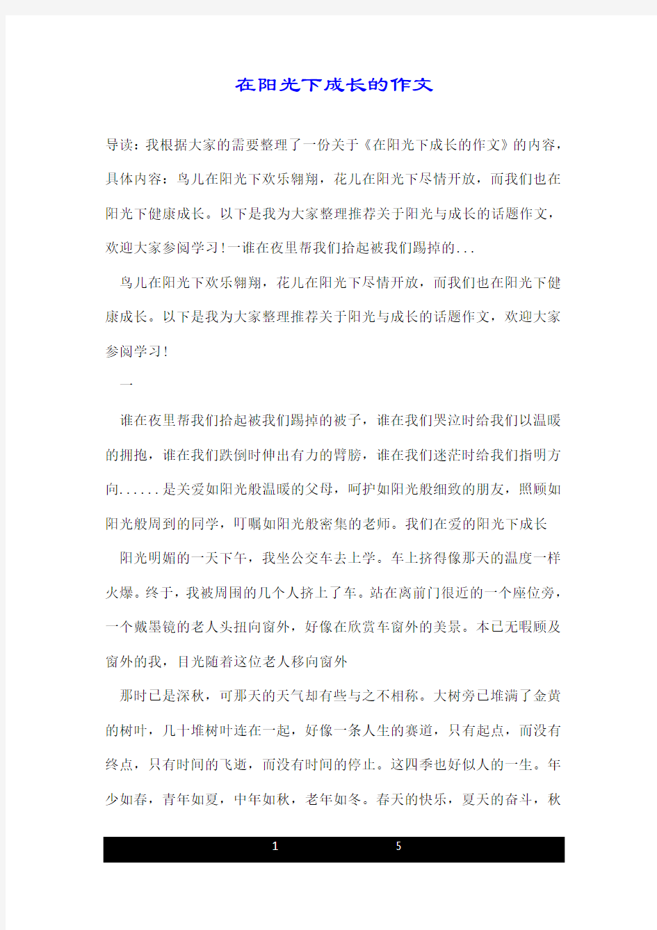 在阳光下成长的作文