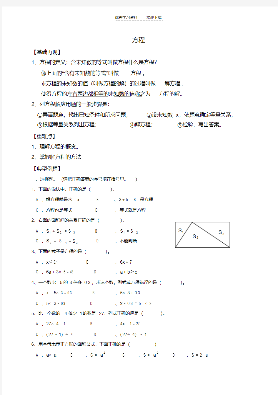 北师大版四年级数学下册方程