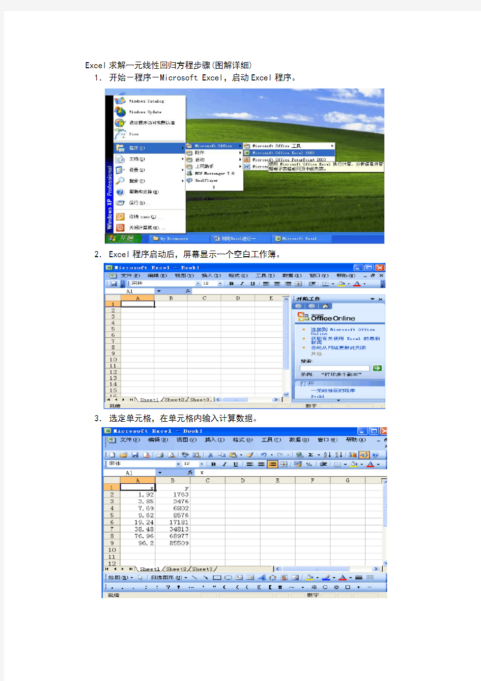 excel关于求解一元及多元线性回归方程图解详细