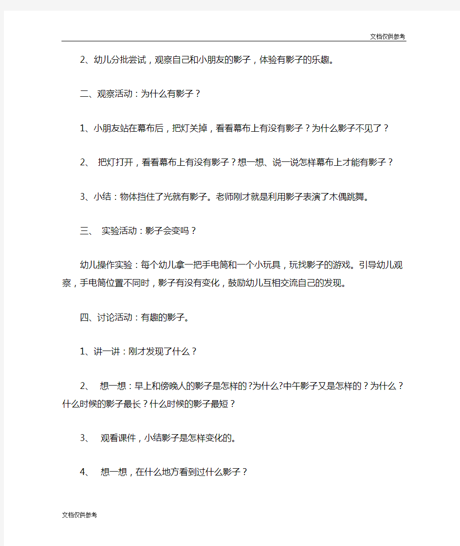 小班科学 有趣的影子 教案