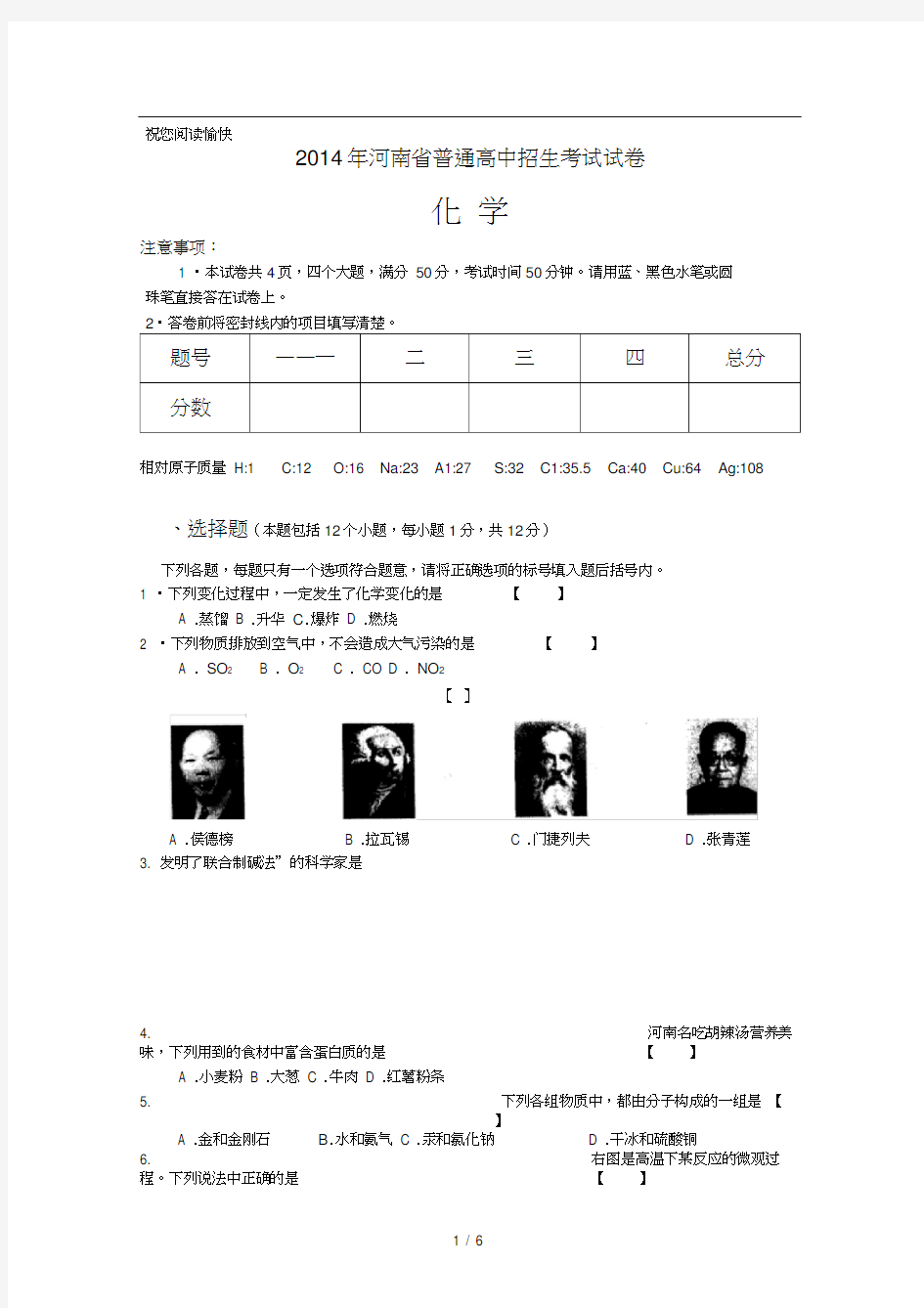 河南省中招化学试题及答案word版doc