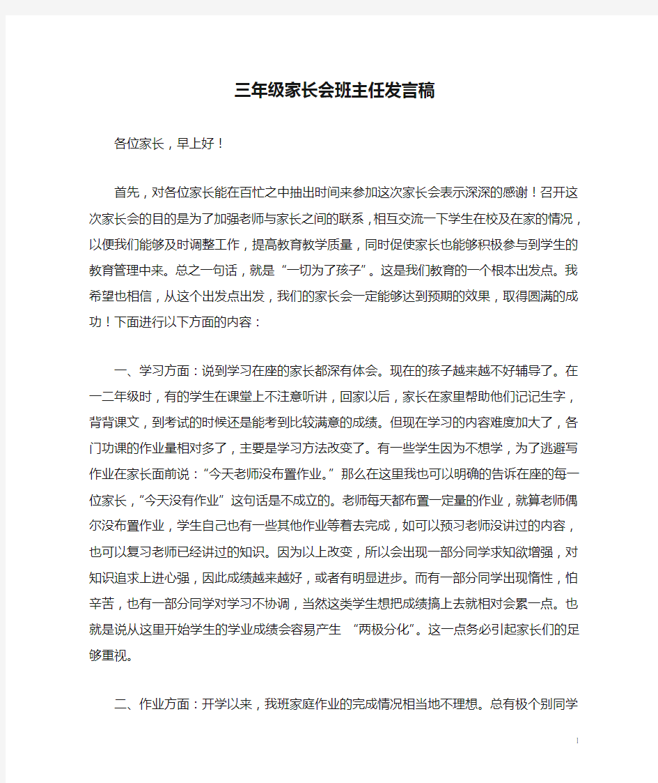 三年级家长会班主任发言稿 (1)