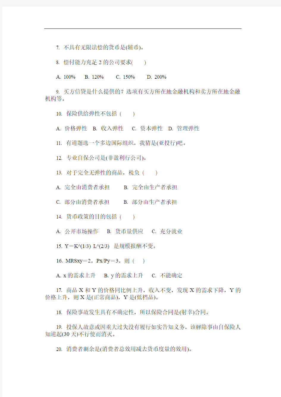 2017年上海财经大学435保险考研真题(回忆版)