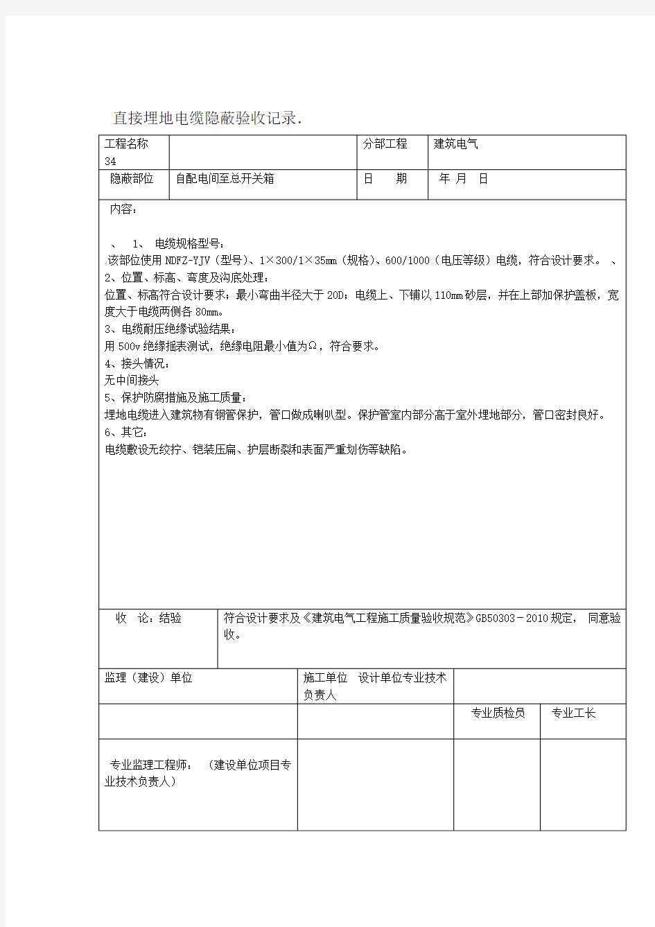 电缆隐蔽验收记录