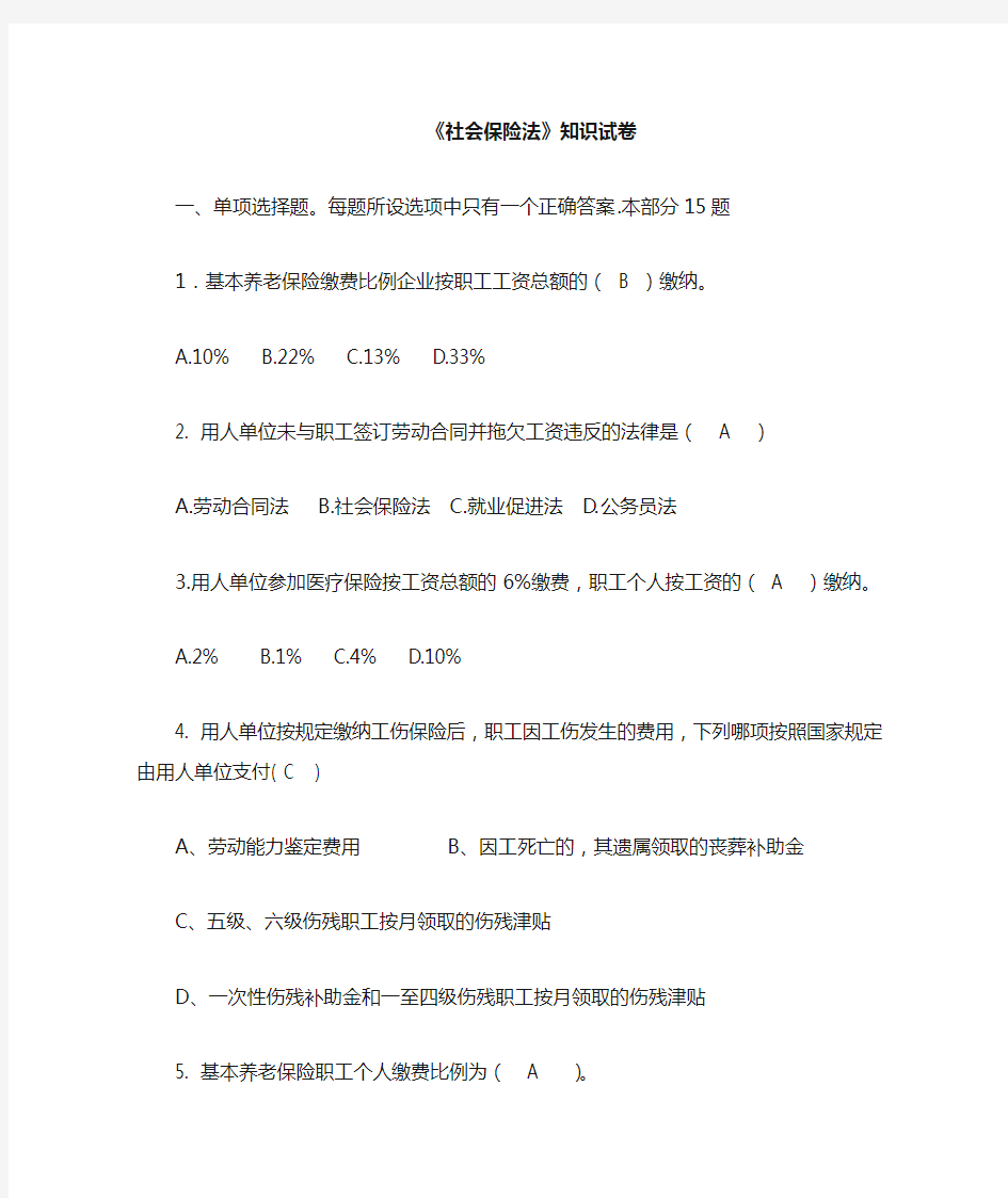 社会保险测试题答案.doc