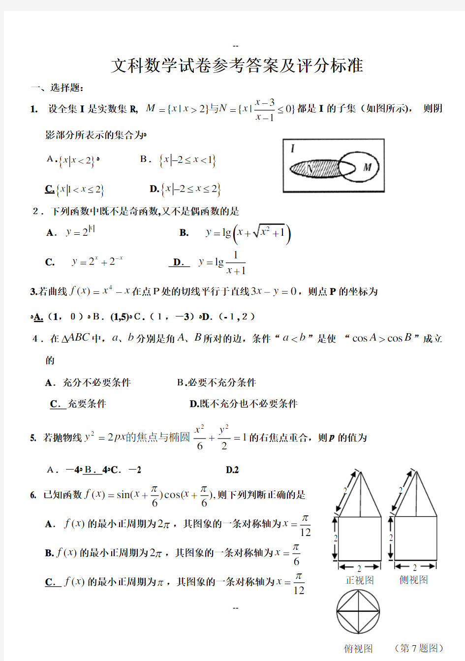 高三文科数学模拟试卷(含答案)