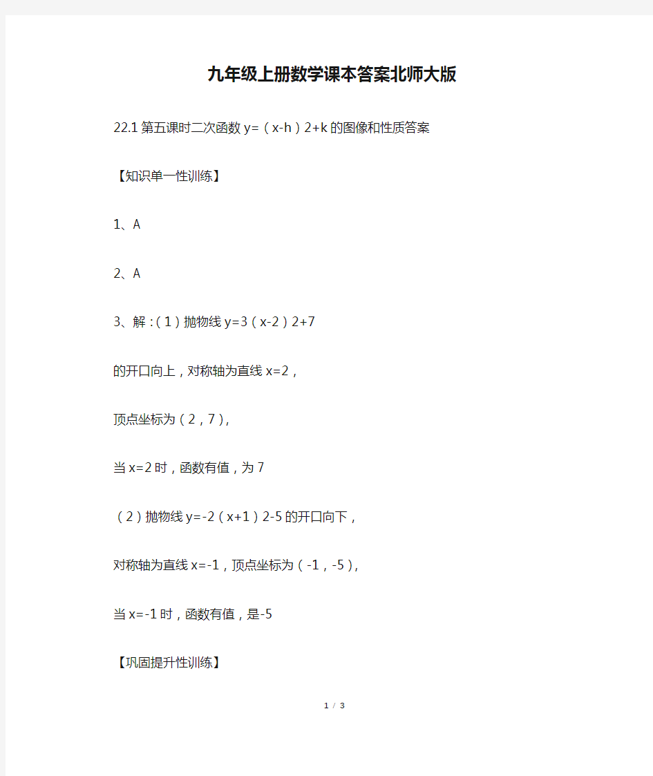 九年级上册数学课本答案北师大版