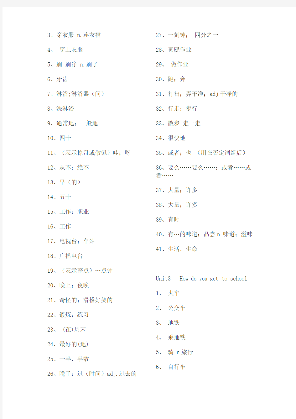 2014年新版新目标英语七年级下册单词表