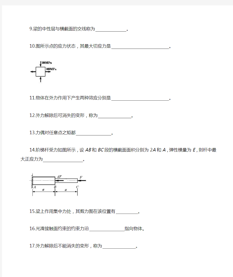 工程力学复习题及答案