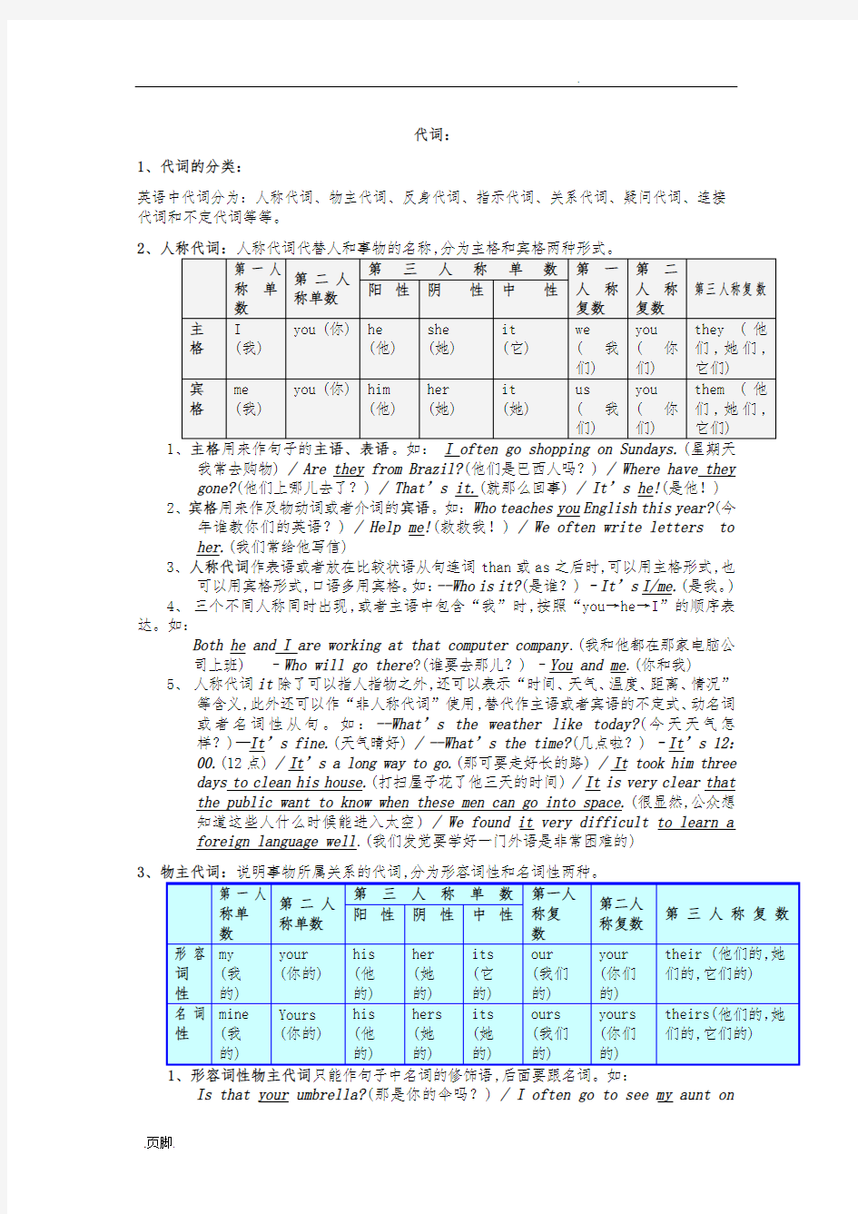 初中英语代词用法与练习(超好用)