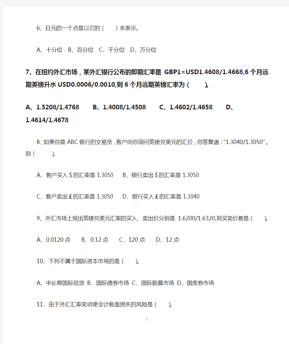 国际金融试题及答案1