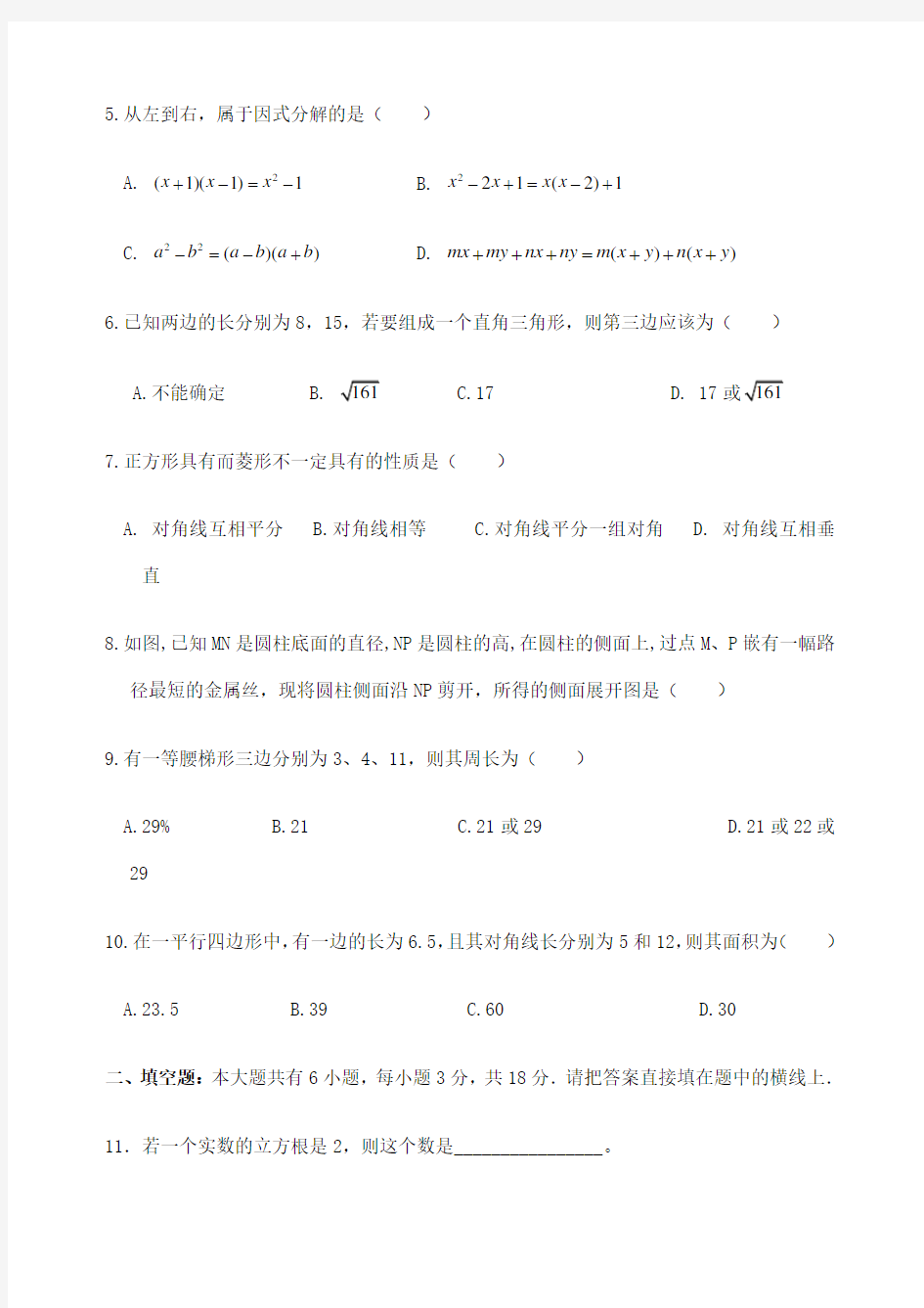 华师版八年级上数学期末考试题及答案