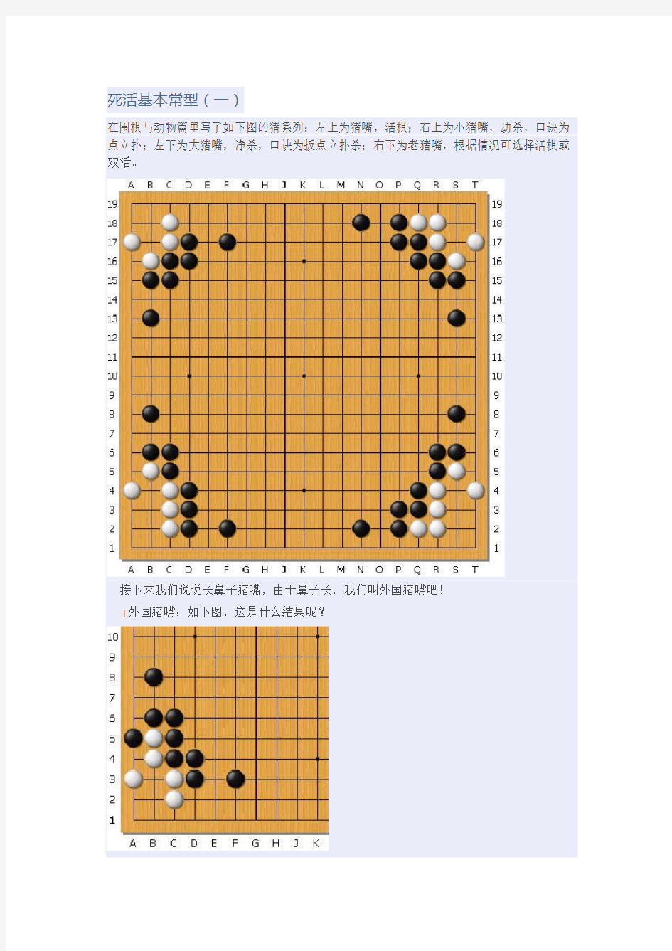 围棋基本的死活常型