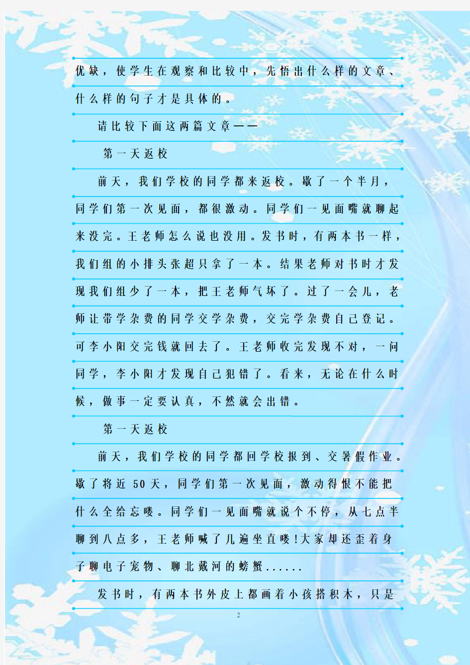 最新整理文章中的句子写具体的方法有哪些