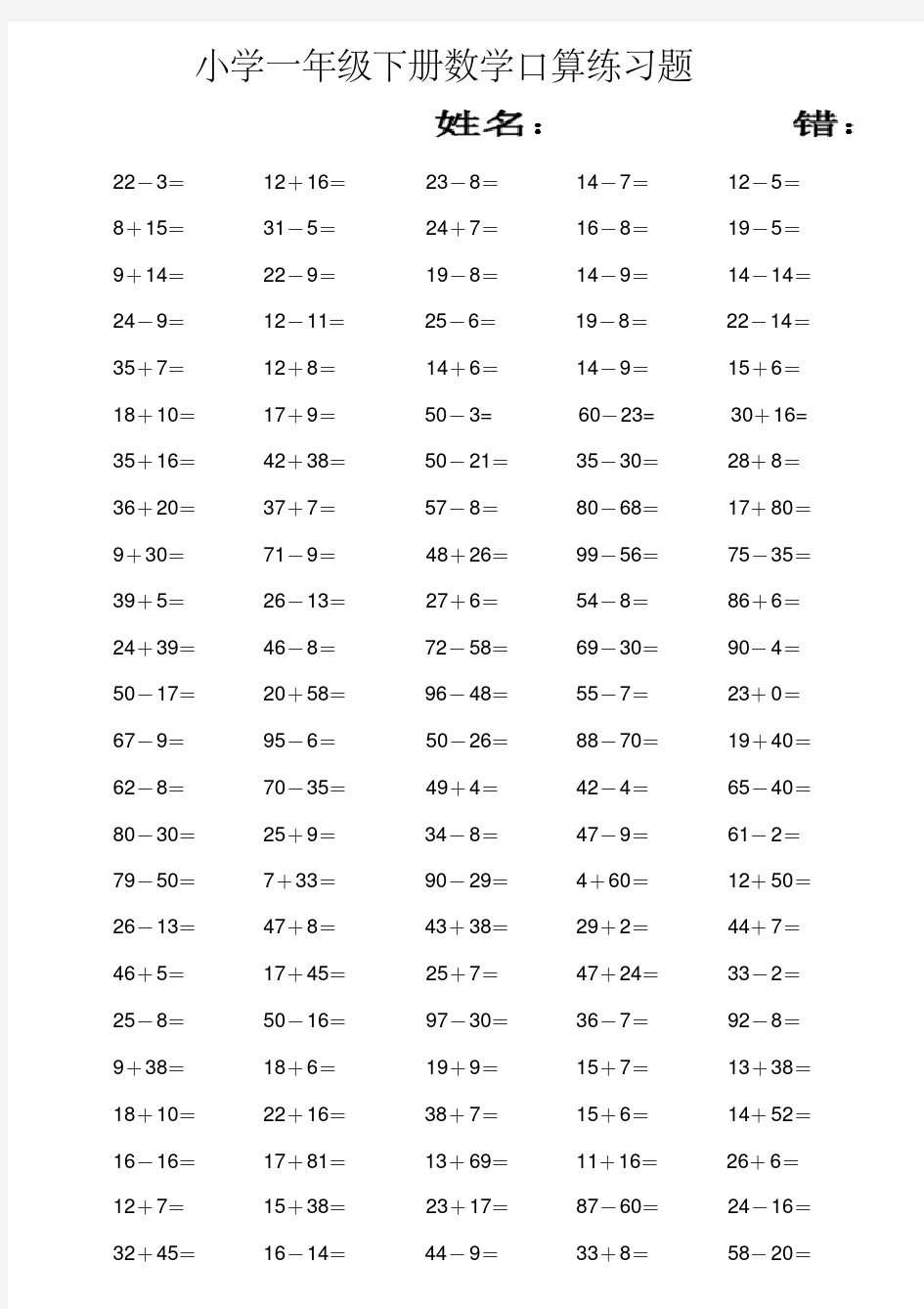 (完整版)小学一年级数学下册口算练习题