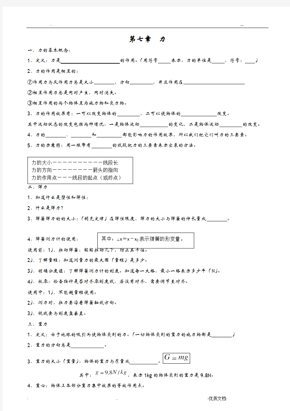 八年级下物理知识点归纳