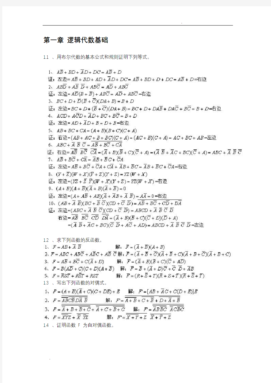 数字电子技术基础课后答案