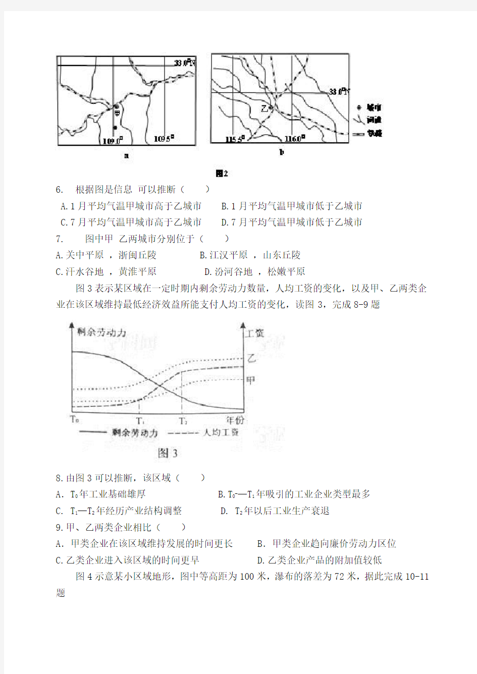 2012年高考全国二卷地理试题及答案(高清版)