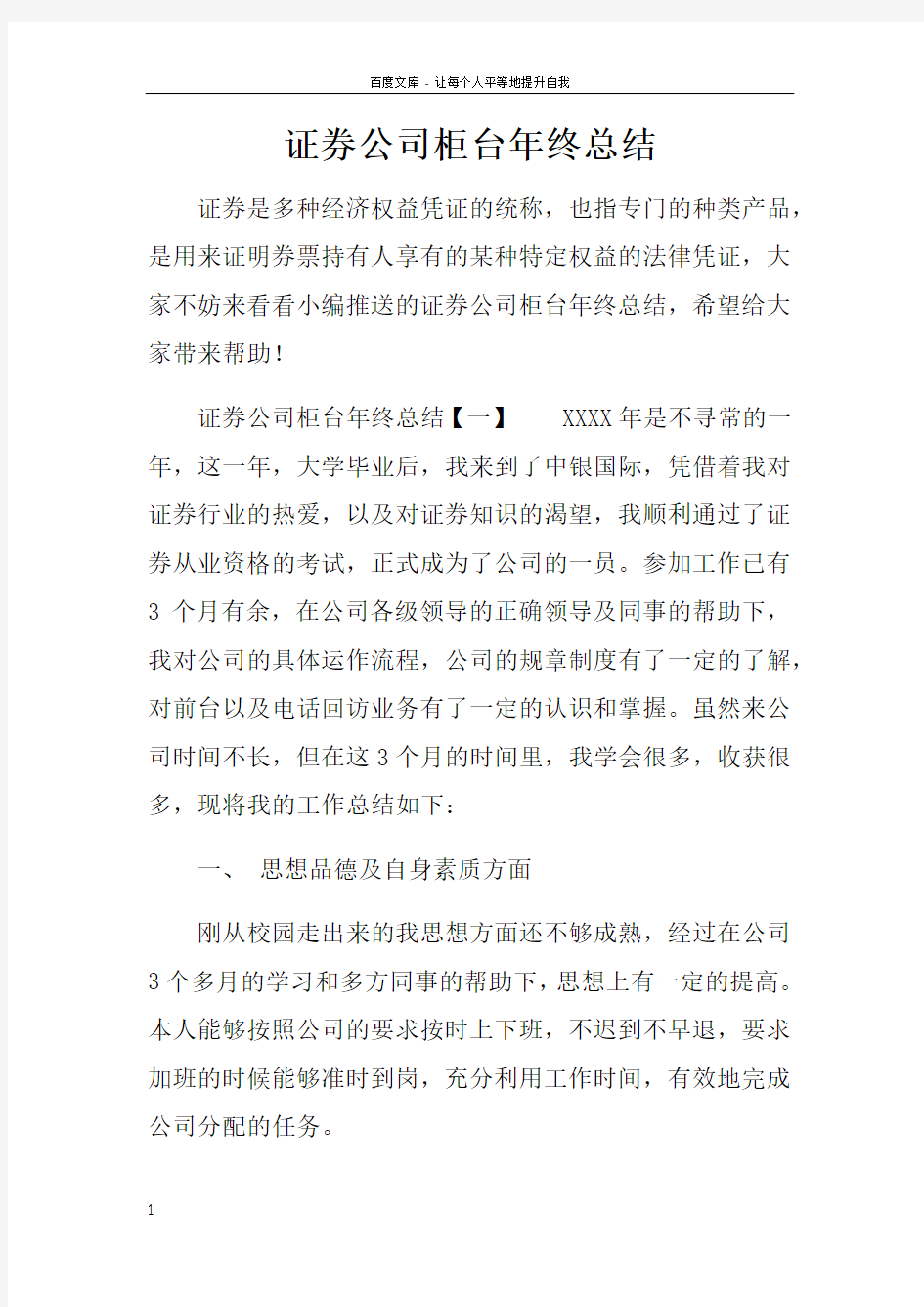 证券公司柜台年终总结