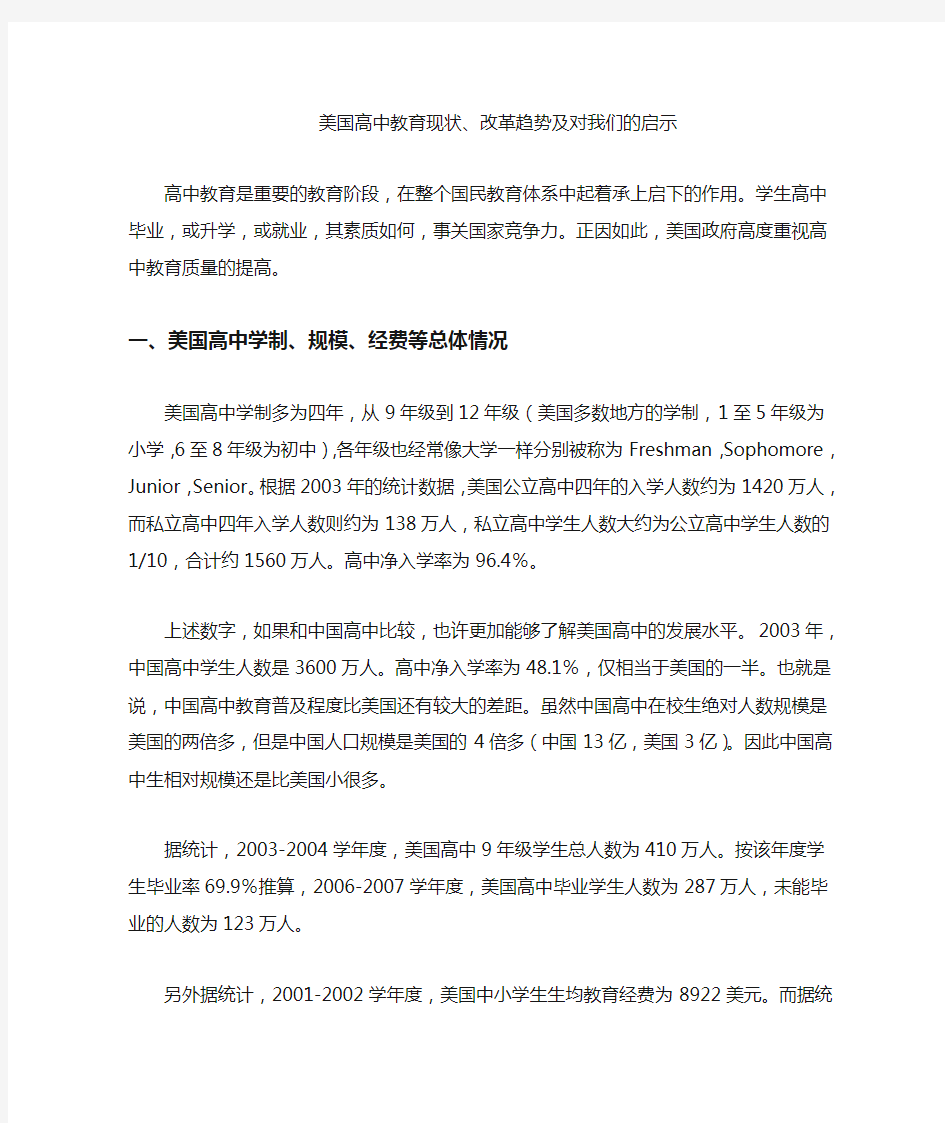 美国高中教育现状改革趋势及对我们的启示