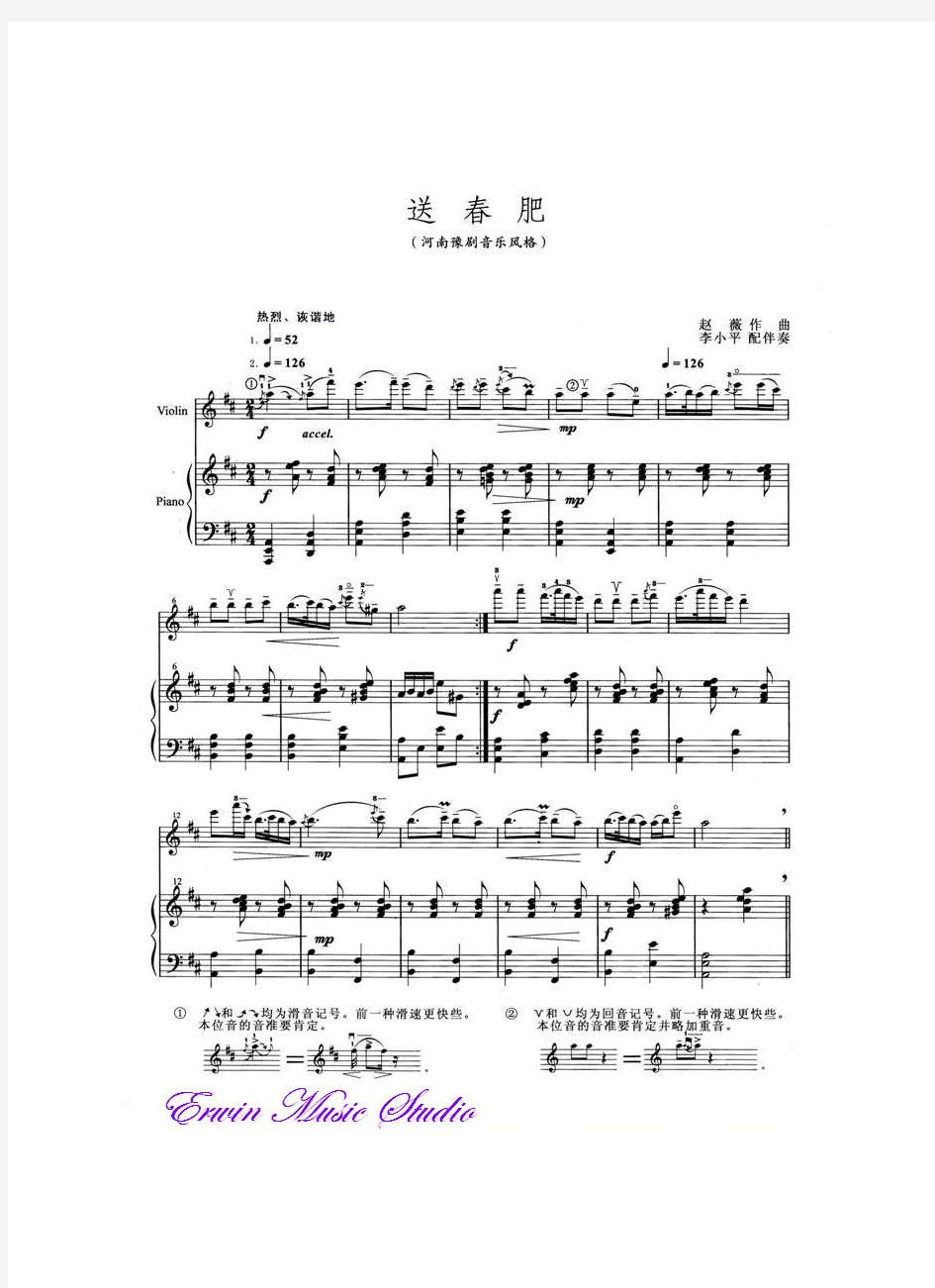 Piano《送春肥》小提琴曲谱+钢琴伴奏曲谱