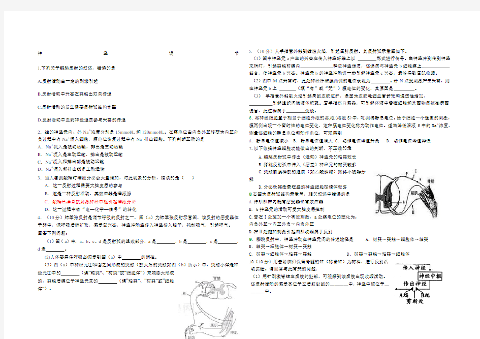 通过神经系统的调节高考题