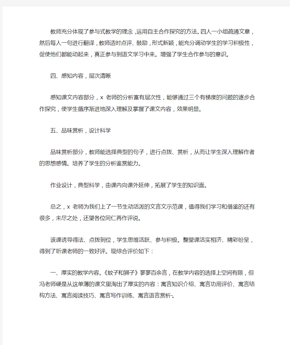初中语文评课稿模板