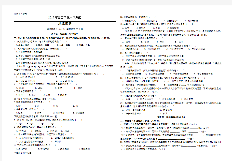 2017年高中地理学业水平考试试题(附参考答案)