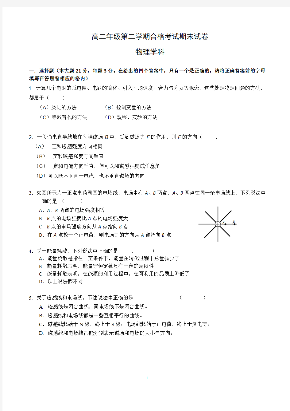 上海高二物理下学期期末合格考试卷含答案