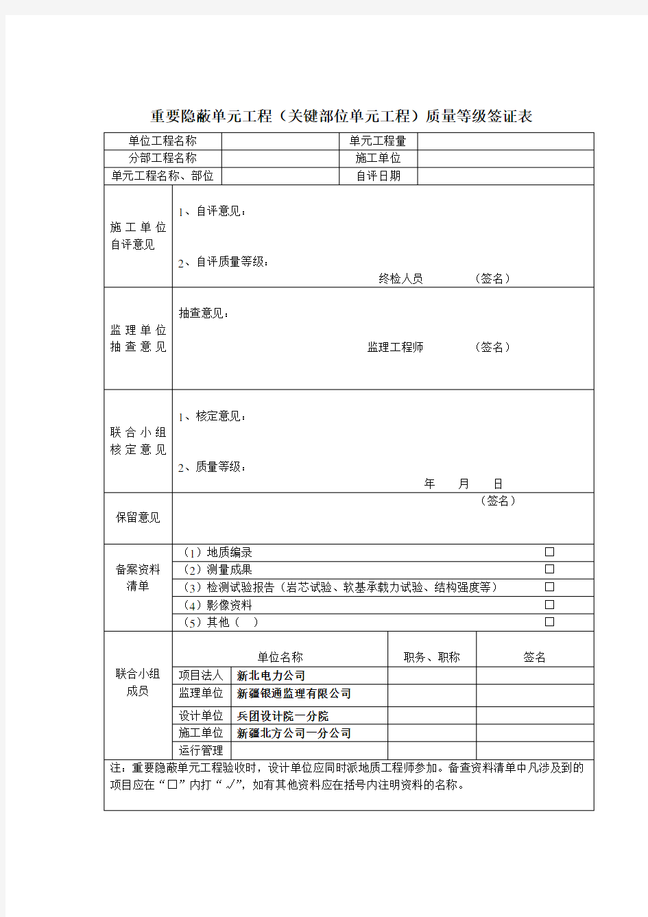 重要隐蔽单元工程