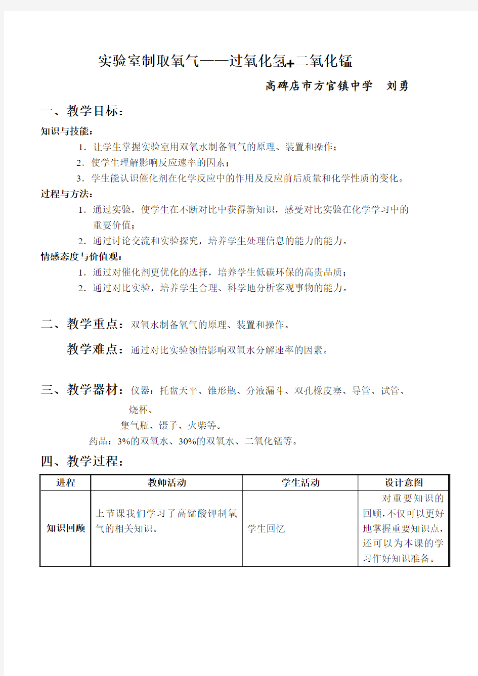 化学人教版九年级上册实验室制取氧气之过氧化氢和二氧化锰