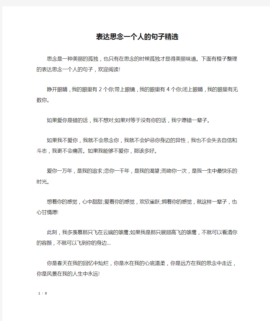 表达思念一个人的句子精选_经典语句