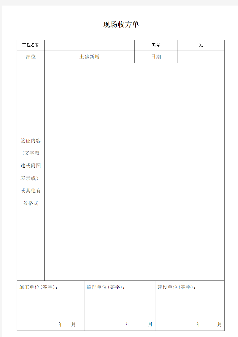 现场收方单范本