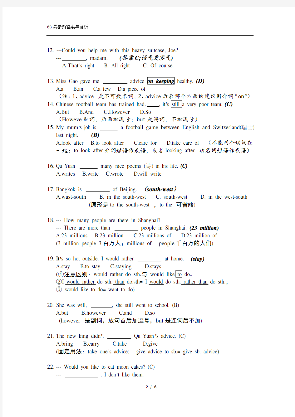 上海英语6B期末考试易错题——词汇与语法选择题(答案与解析