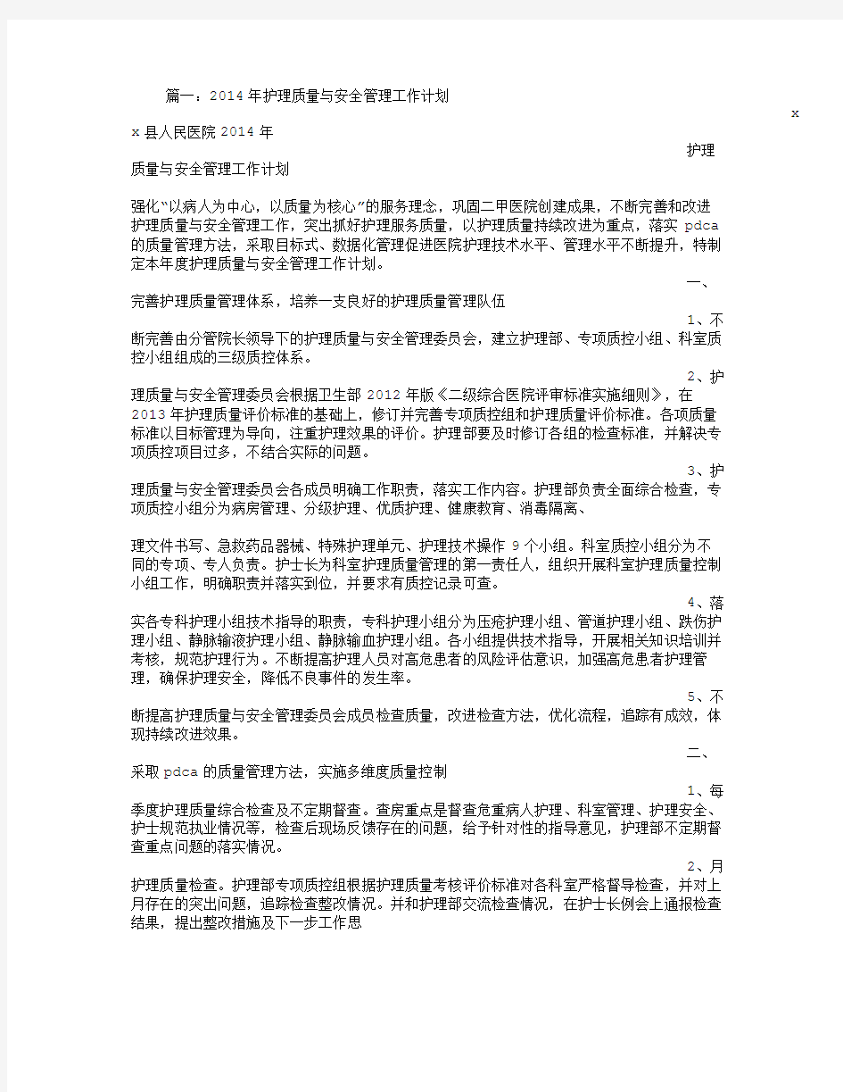 年度护理质量工作计划