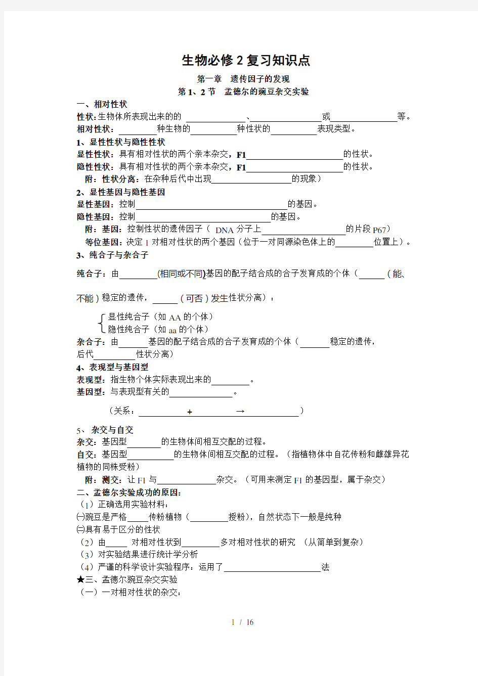 高中生物必修二知识点总结填空