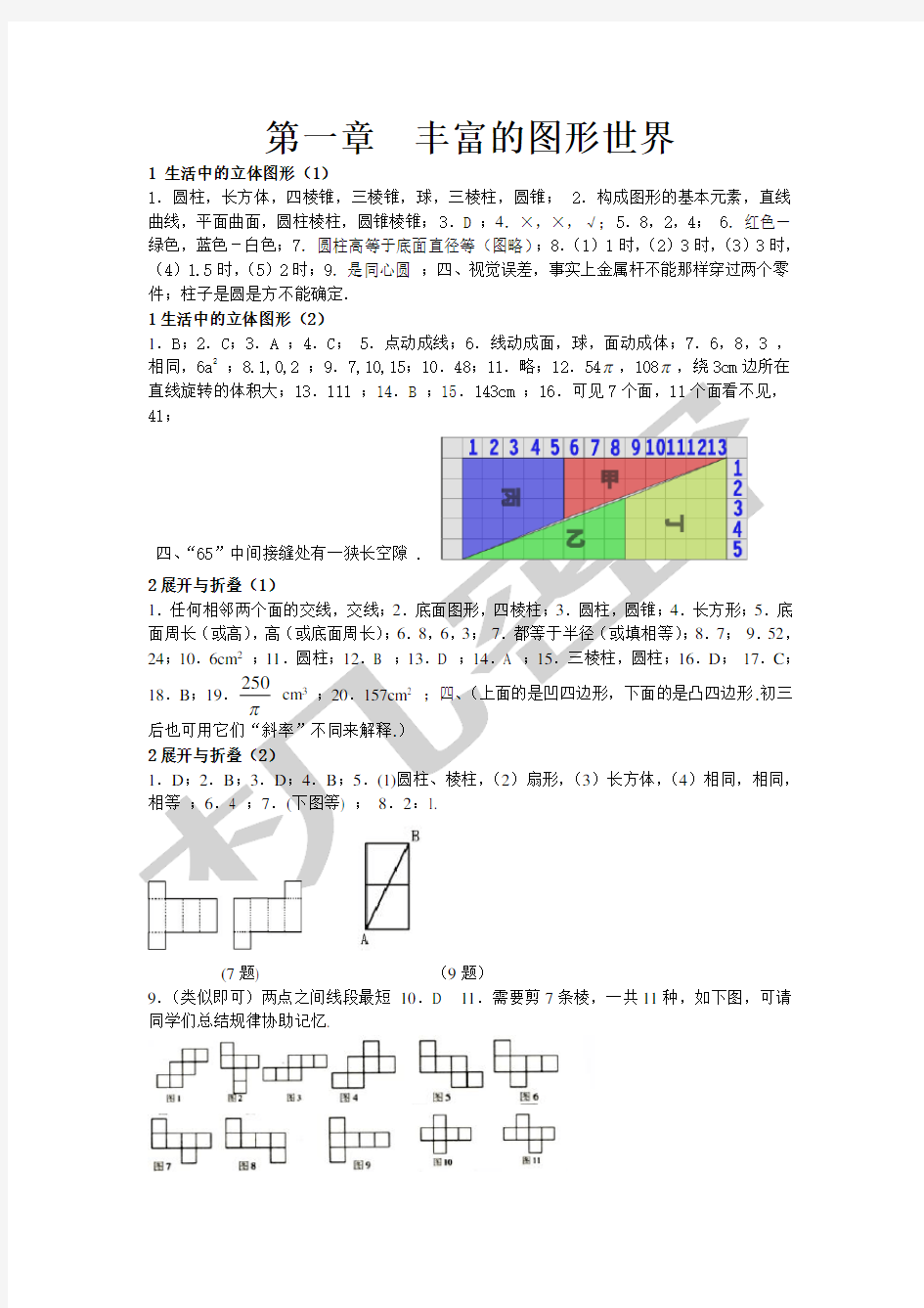 数学七年级上资源与评价答案