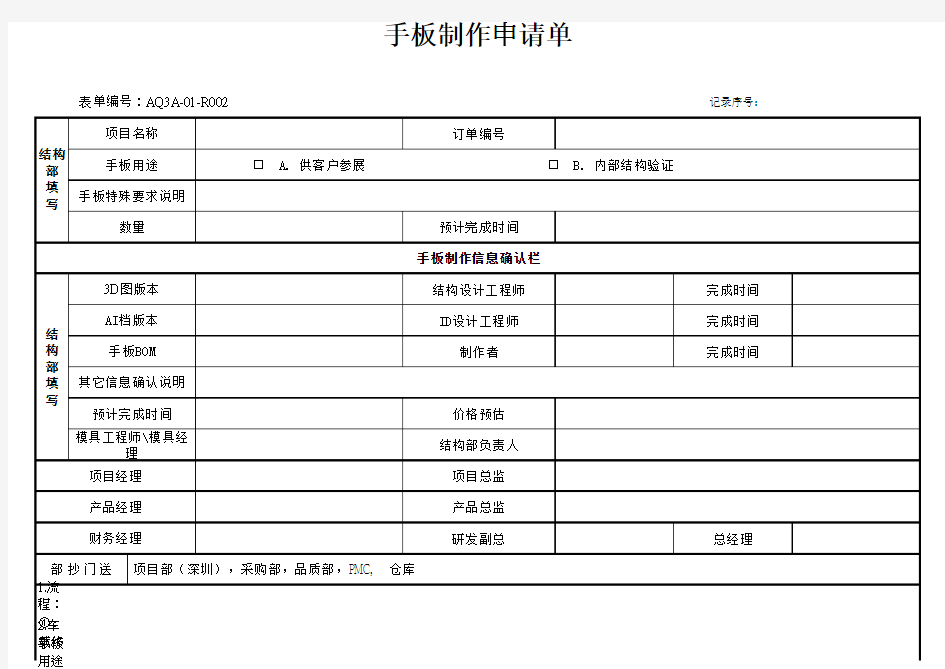 手板制作申请单模板