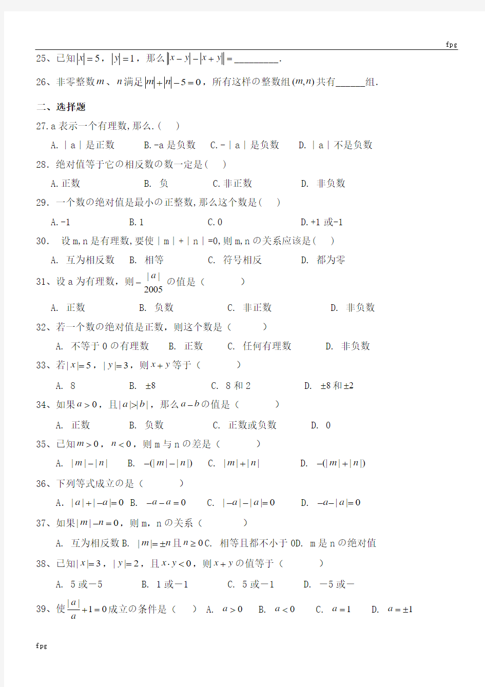 七年级数学上--绝对值练习及提高习题